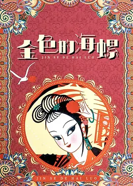 《惊弦》在线观看免费