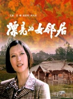 在妻子的嘴里